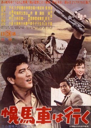Ginza Tomboy (1960) poster