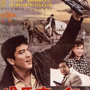 Ginza Tomboy (1960)