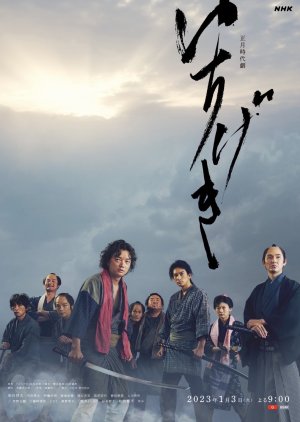 Ichigeki (2023) poster