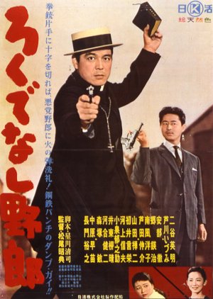 Good-for-Nothing Guy (1961) poster
