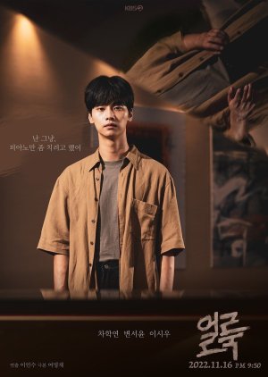 Drama Special Season 13: Stain (2022) poster