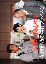 Tokumei Obasan Kenji! Hanamura Ayano no Jiken File 2 Japanese Drama photo
