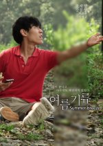 Summer Breeze Korean Movie photo
