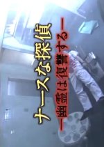 Nurse na Tantei 2 Japanese Drama photo