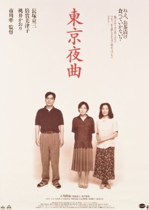 Tokyo Yakyoku (1997) poster