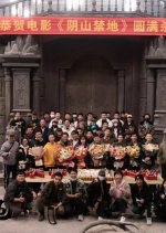 Yin Shan Jin Di Chinese Movie photo