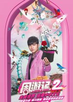 J-Style Trip Season 2 Chinese TV Program photo