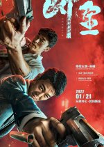 Brotherhood Chinese Movie(2022) photo
