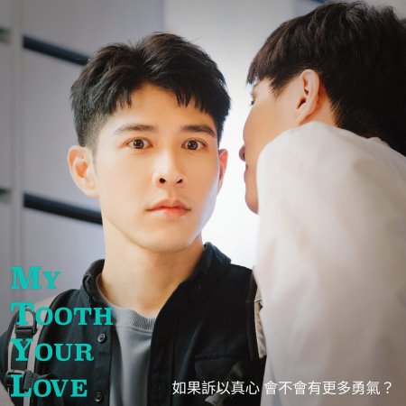 My Tooth Your Love (2022)