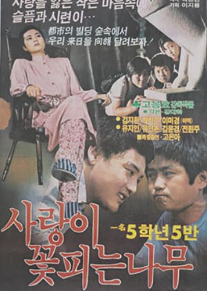 The Tree Blooming with Love (1981) poster
