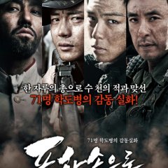 71: Into the Fire Korean Movie photo