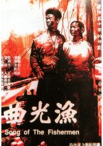 Song of the Fishermen Chinese Movie photo