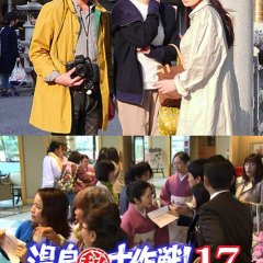 Onsen Maruhi Daisakusen 17: Kagawa Udon Ken Konpira Onsen! Setonaikai no Koto ni Yomigaeru Kanashimi Japanese Drama photo