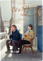 When Winter Comes Korean Movie(2021) photo