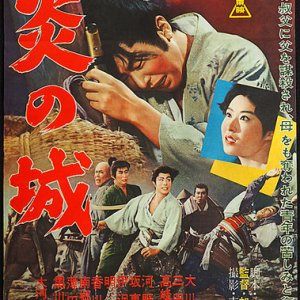 Hono no Shiro (1960)