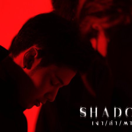 Shadow (2023)