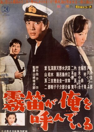 Muteki ga Ore o Yondeiru (1960) poster