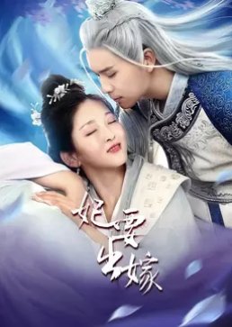 Royal Romance (2021) poster