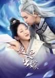 Fei Yao Chu Jia chinese drama review