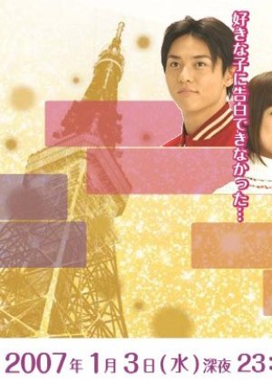 Mikka Okure no Happy New Year! (2007) poster