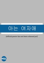 Back to You Korean Drama photo