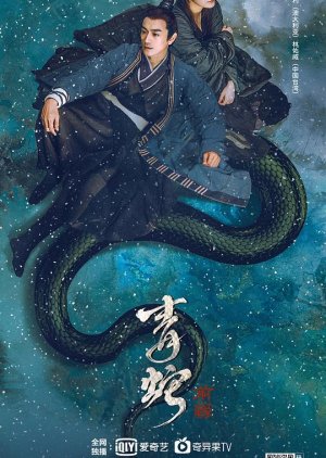 Green Snake: The Fate of Reunion (2022) poster