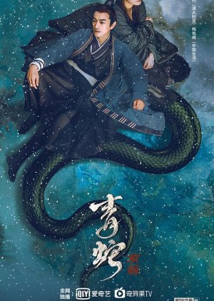 White Snake 2: Green Snake (2021) - IMDb