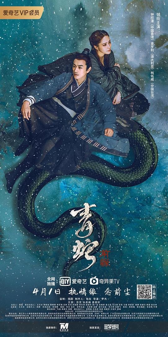 Постер Зеленая змея: Судьба 2022