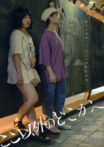 To Somewhere Other Than Here Japanese Movie photo