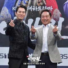 The King of Tears, Lee Bang Won Korean Drama photo