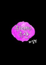 Great Inheritance Pilot Korean TV Program photo