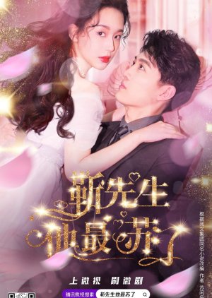 Jin Xian Sheng Ta Zui Su Le (2021) poster