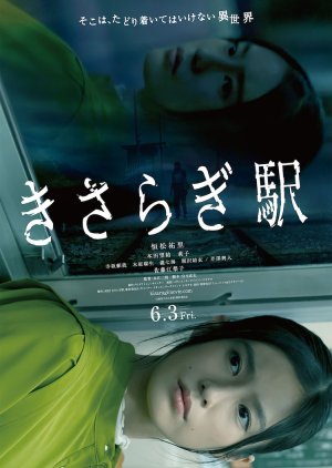 Kisaragi Station (2022) poster