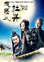 Friendship Unto Death: The Mask Man Chinese Movie photo