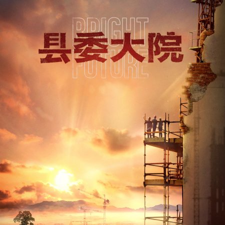 Bright Future (2022)