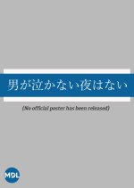 Otoko ga Nakanai Yoru wa Nai Japanese Drama photo