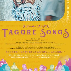 Tagore Songs (2020)