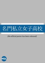 Meimon Shiritsu Joshi Koko Japanese Drama photo