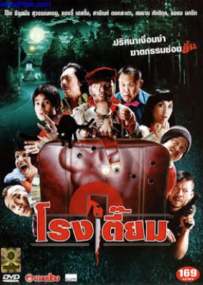 Happy Inn (2005) poster