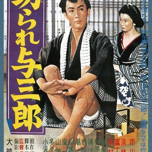 Scar Yosaburo (1960)