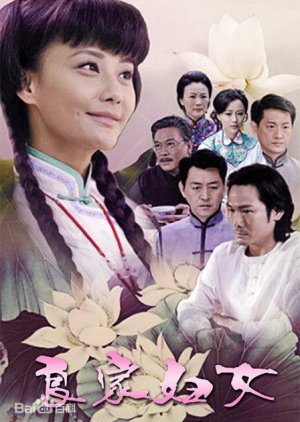 Liang Jia Fu Nu (2012) poster