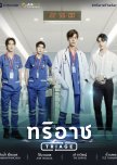 Triage thai drama review