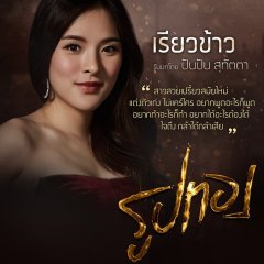 Rup Thong Thai Drama photo