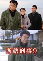 Shokatsu Deka 9 Japanese Drama photo