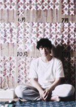 The Lonely 19:00 Japanese Movie photo