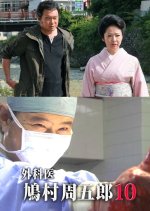 Gekai Hatomura Shugoro 10 Japanese Drama photo