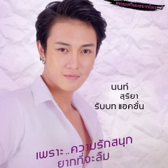 My Single Thai Drama photo