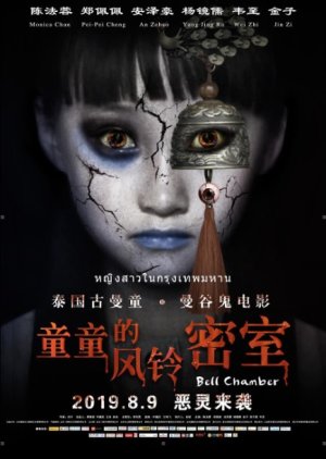 Bell Chamber (2019) poster