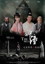 The Bell Chinese Movie(2014) photo