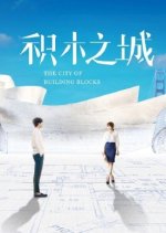 The City of Building Blocks Chinese Drama photo